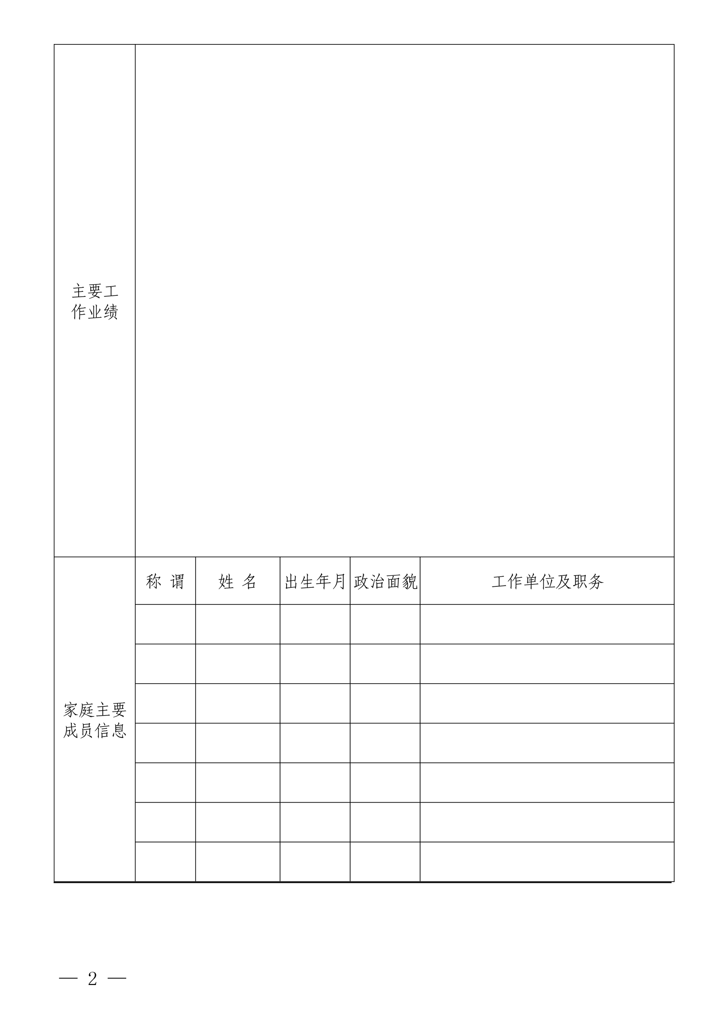 MK体育·（国际）官方网站-mksports
招聘公告(图2)