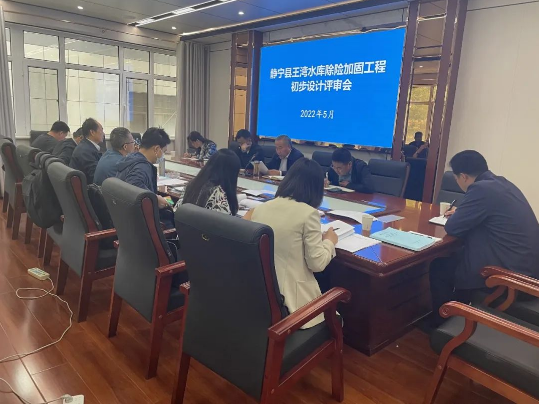 MK体育·（国际）官方网站-mksports
泾东设计公司参与静宁县王湾水库除险加固工程评审(图3)