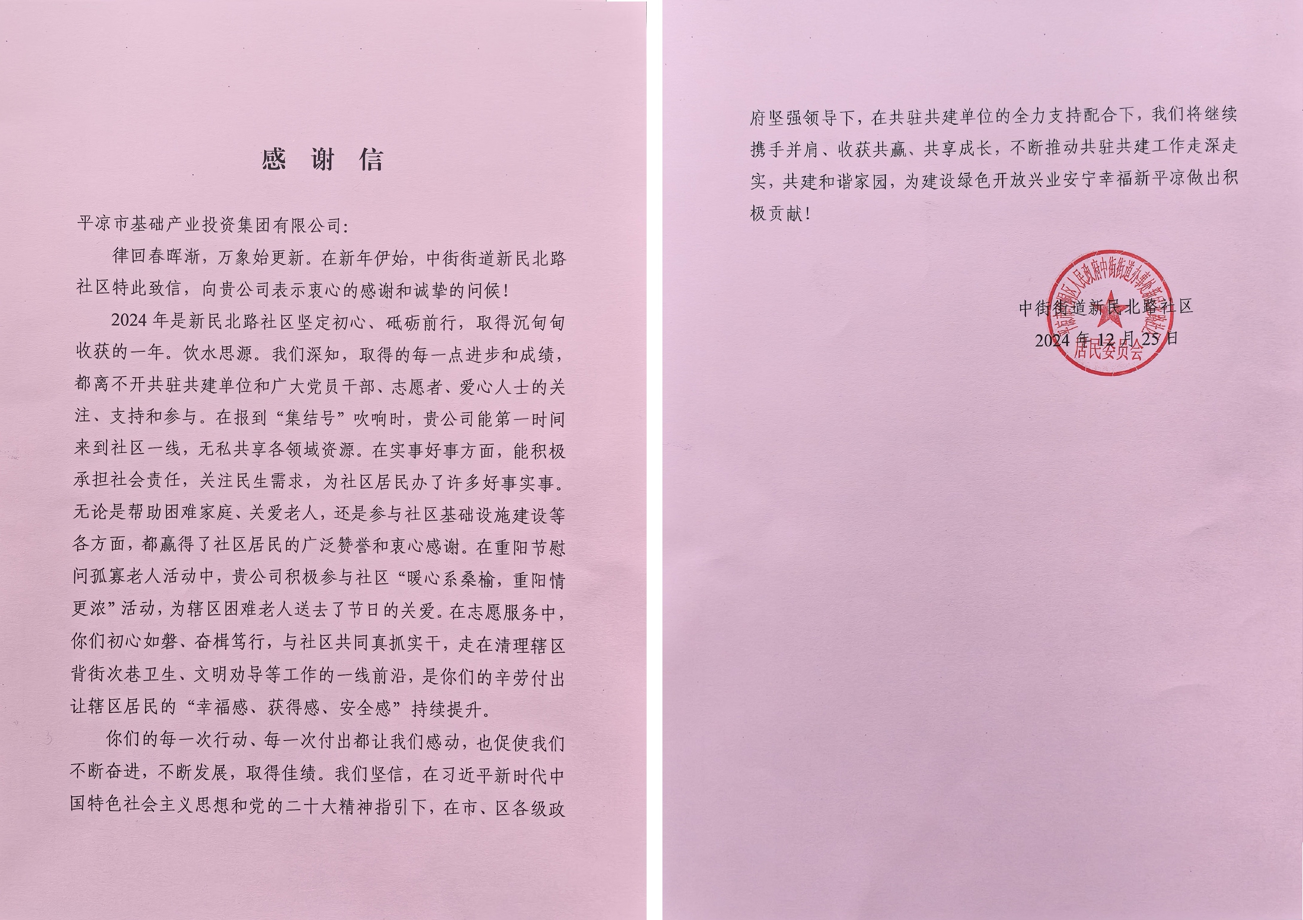 喜报！MK体育·（国际）官方网站-mksports
荣获包抓共建先进单位(图2)