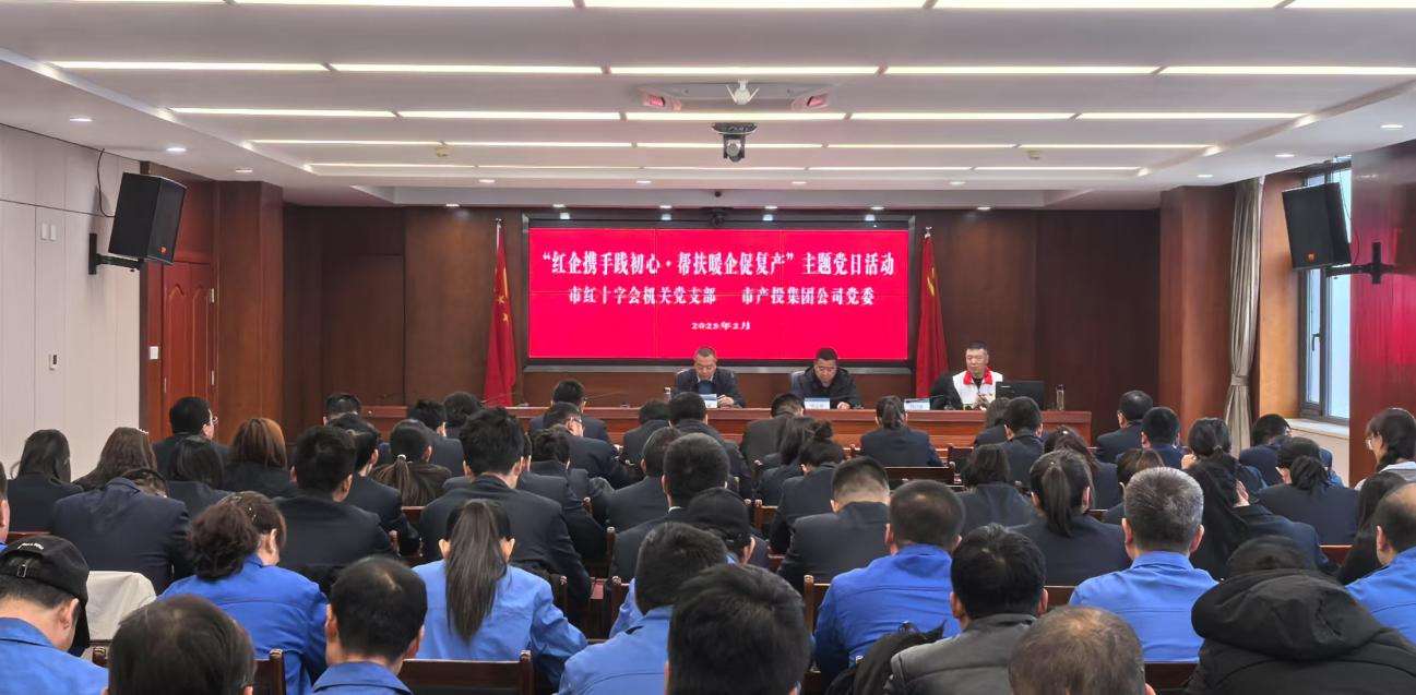 寒冬送温暖 真情暖人心——市红十字会机关党支部与MK体育·（国际）官方网站-mksports
公司党委联合开展主题党日活动(图2)
